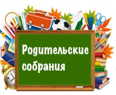 Родительское собрание для 3 класса